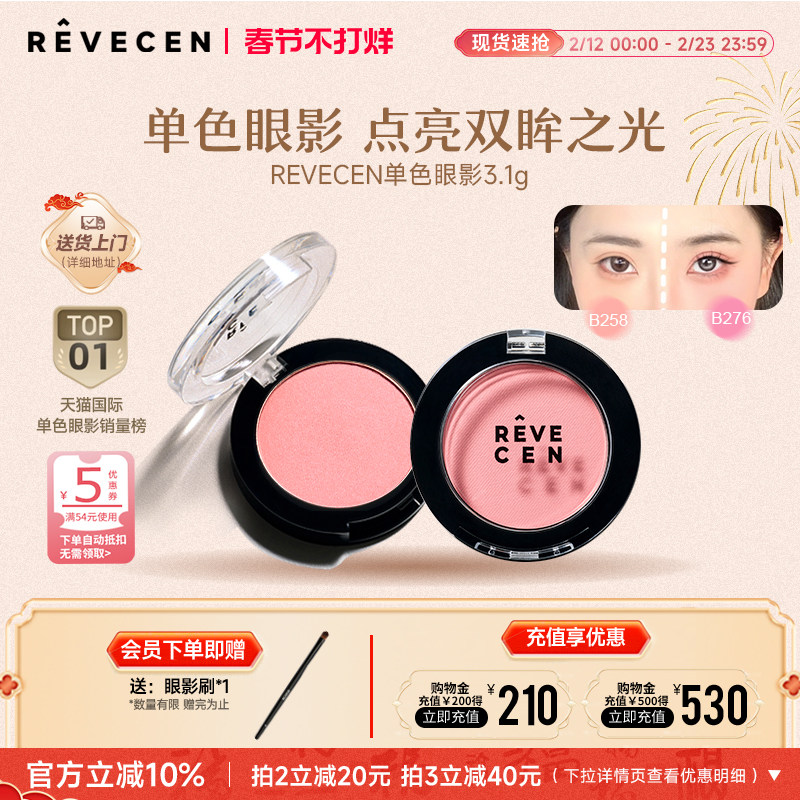 revecen单色眼影盘高级感卧蚕面中自然高光腮红修容一体盘膨胀色
