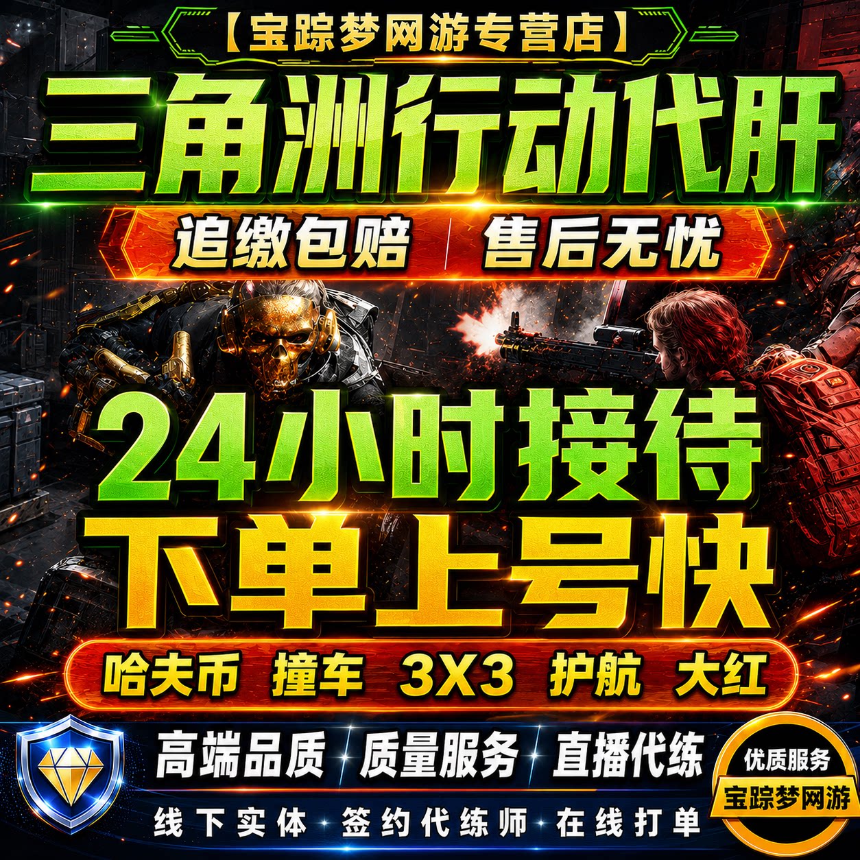 三角洲行动代练代肝哈夫币部门任务撞车交易行3x3保险箱纯绿跑刀图片