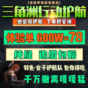 三角洲行动陪练护航保底累计对赌清图趣味机密绝密航天监狱纯绿