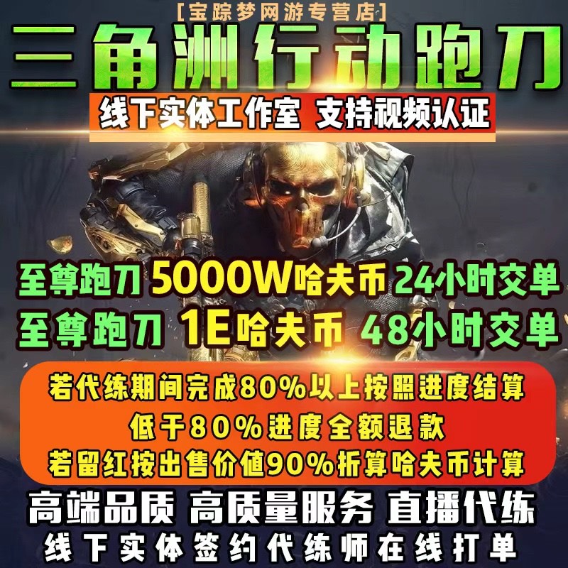 三角洲行动纯绿安全效率跑刀专业高效全程手工代练代肝哈夫币