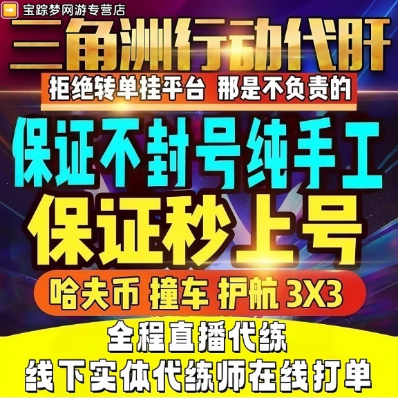 三角洲行动代练肝哈夫币打部门任务陪练护航卡撞车3x3保险箱跑刀