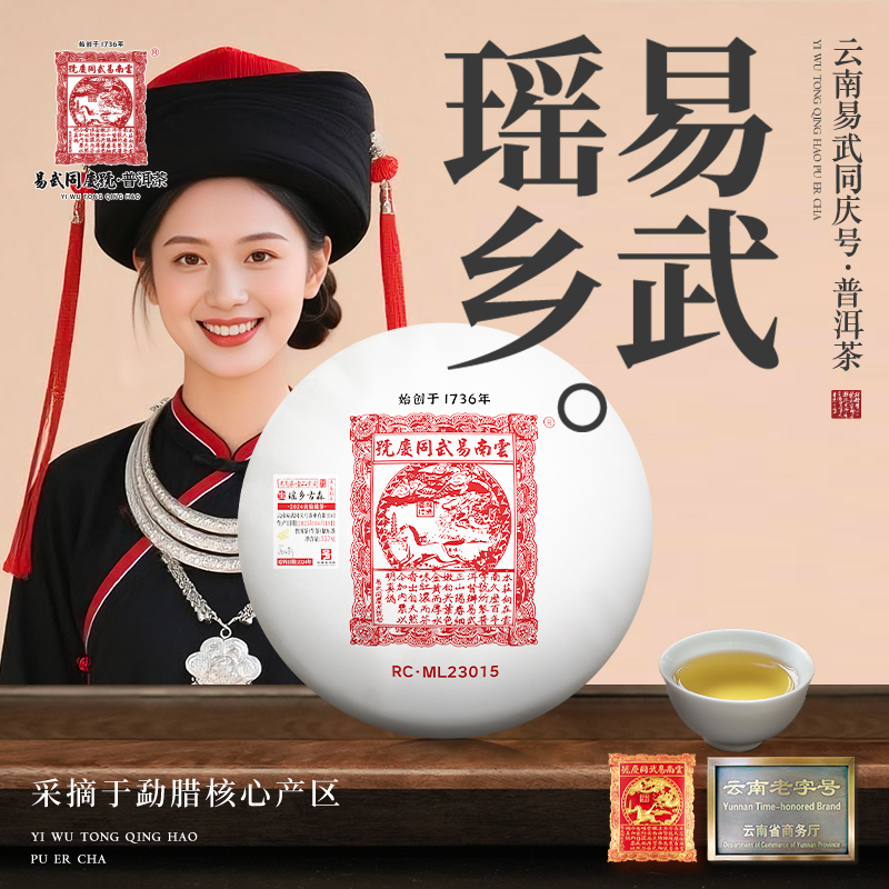 【二姨专属】2025瑶乡古森老高家·壹品岁贡RC·ML23015生饼357g