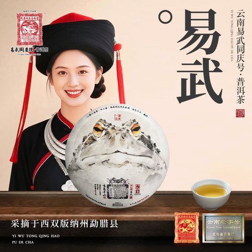 2025年普洱茶易武·十二道·大金蟾·玄色千山·藏生饼357g