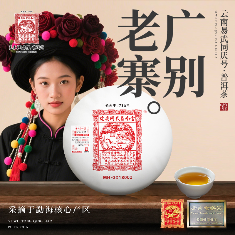 【二姨专属】2025广别老寨古意糯香林间客一番MH·GX18002生357g