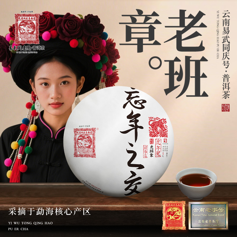 【二姨专属】2022年老班章·虎年纪·忘年之交纪念熟饼357g