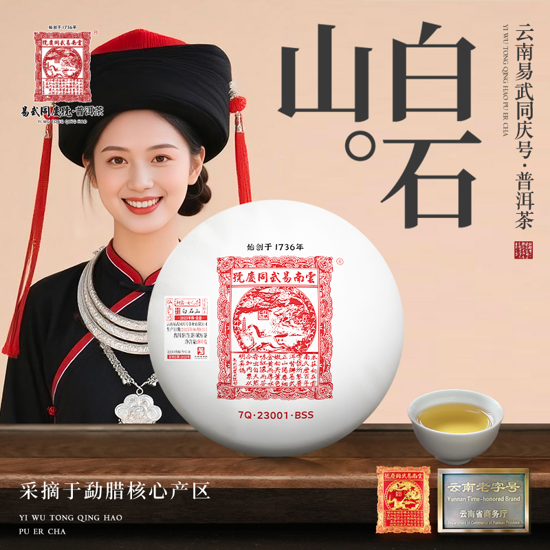 【二姨专属】2025年白石山朝露仙逸乞巧女儿茶7Q23001BSS金盘80g