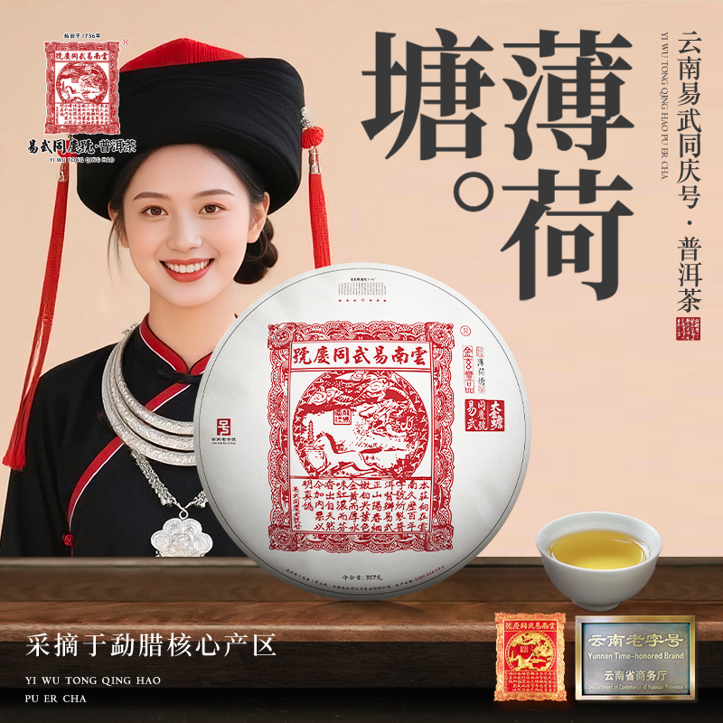 2024年普洱茶薄荷塘·金玄壹品·大金蟾·七星藏生饼357g
