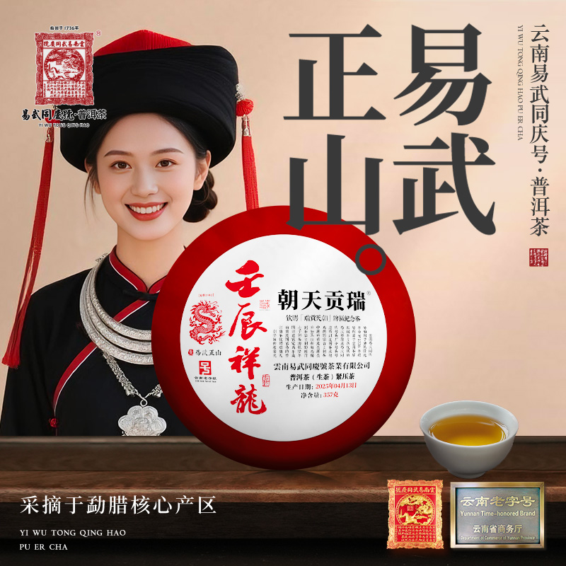 【二姨专属】2025年易武正山壬辰祥龙瑞贡天朝生肖饼357g