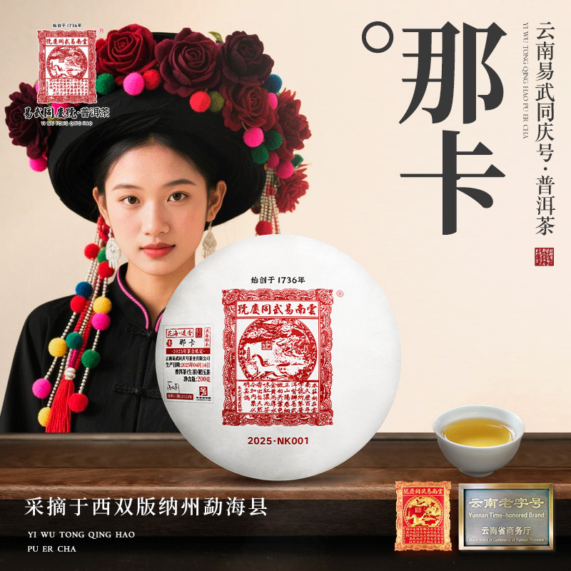 【二姨专属】2025年那卡花海迷香2023茶会私定2025NK001生饼200g