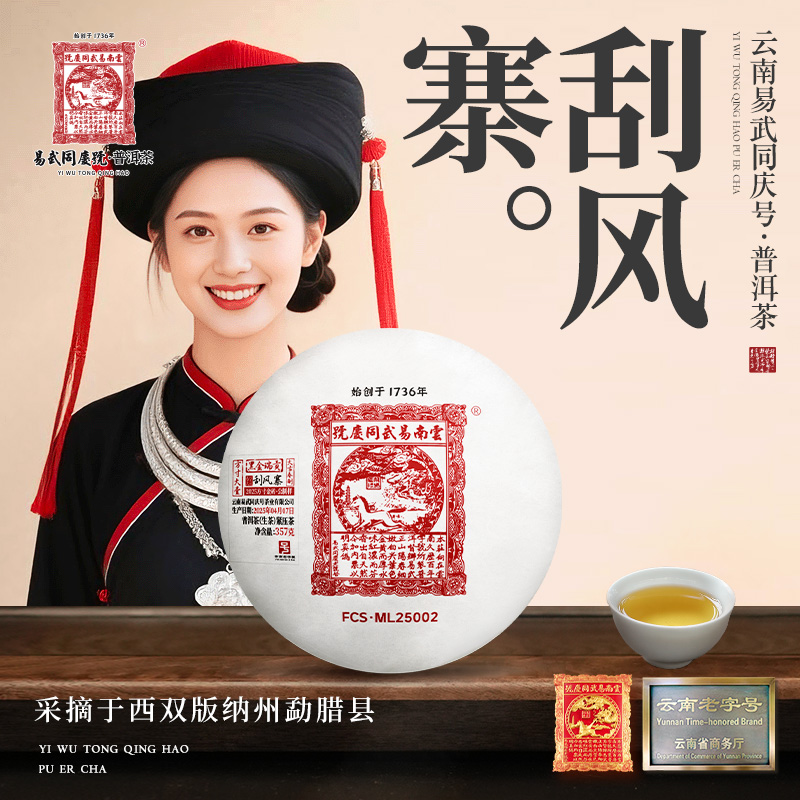 【二姨专属】2025刮风寨黑金瑞贡·方寸大壹FCS·ML25002生饼357g