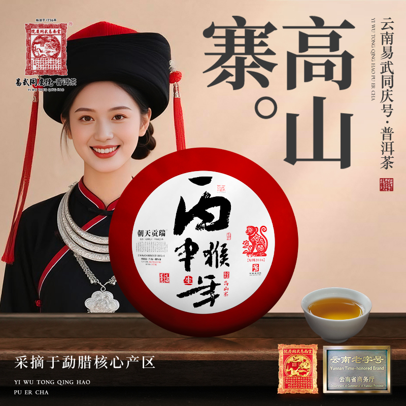 【二姨专属】2025高山寨丙申猴年瑞贡天朝文曲星惠饼357g