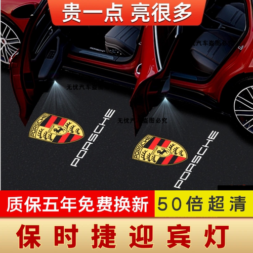 适用于原厂保时捷迎宾灯99%以上