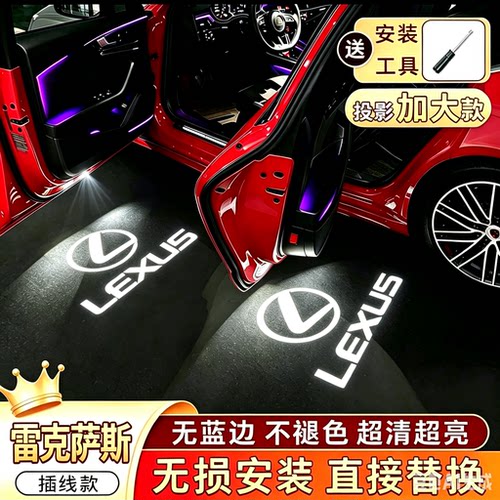 适用雷克萨斯迎宾灯原厂车投影灯