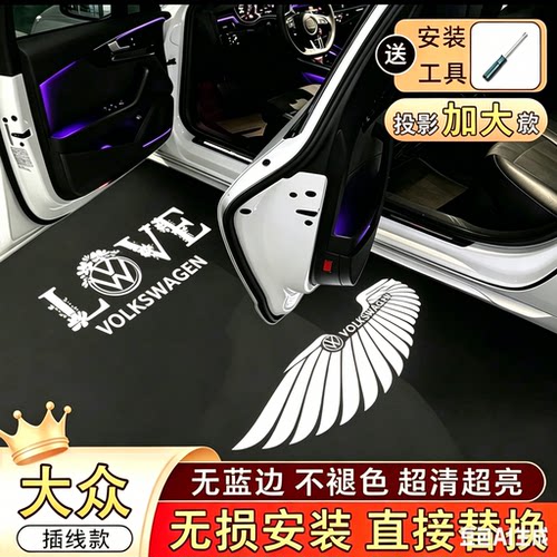适用于大众天使之翼迎宾灯love帕萨特迈腾途昂CC辉昂途锐投影灯