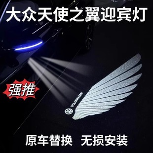 适用大众天使之翼迎宾灯车门后视镜翅膀照地灯倒车通用速腾帕萨特