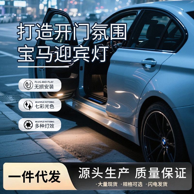 适用宝马车门灯汽车载开门动态迎宾氛围照地灯汽车用品迎宾照明灯