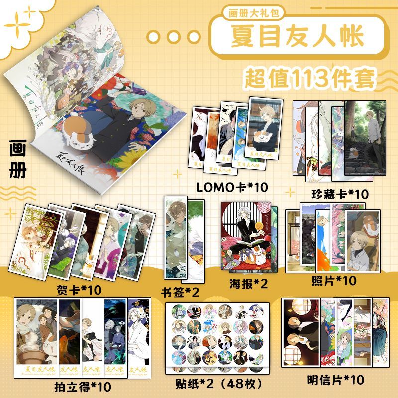 夏目友人帐113件套周边画册海报书签拍立得贴纸明信片LOMO卡片