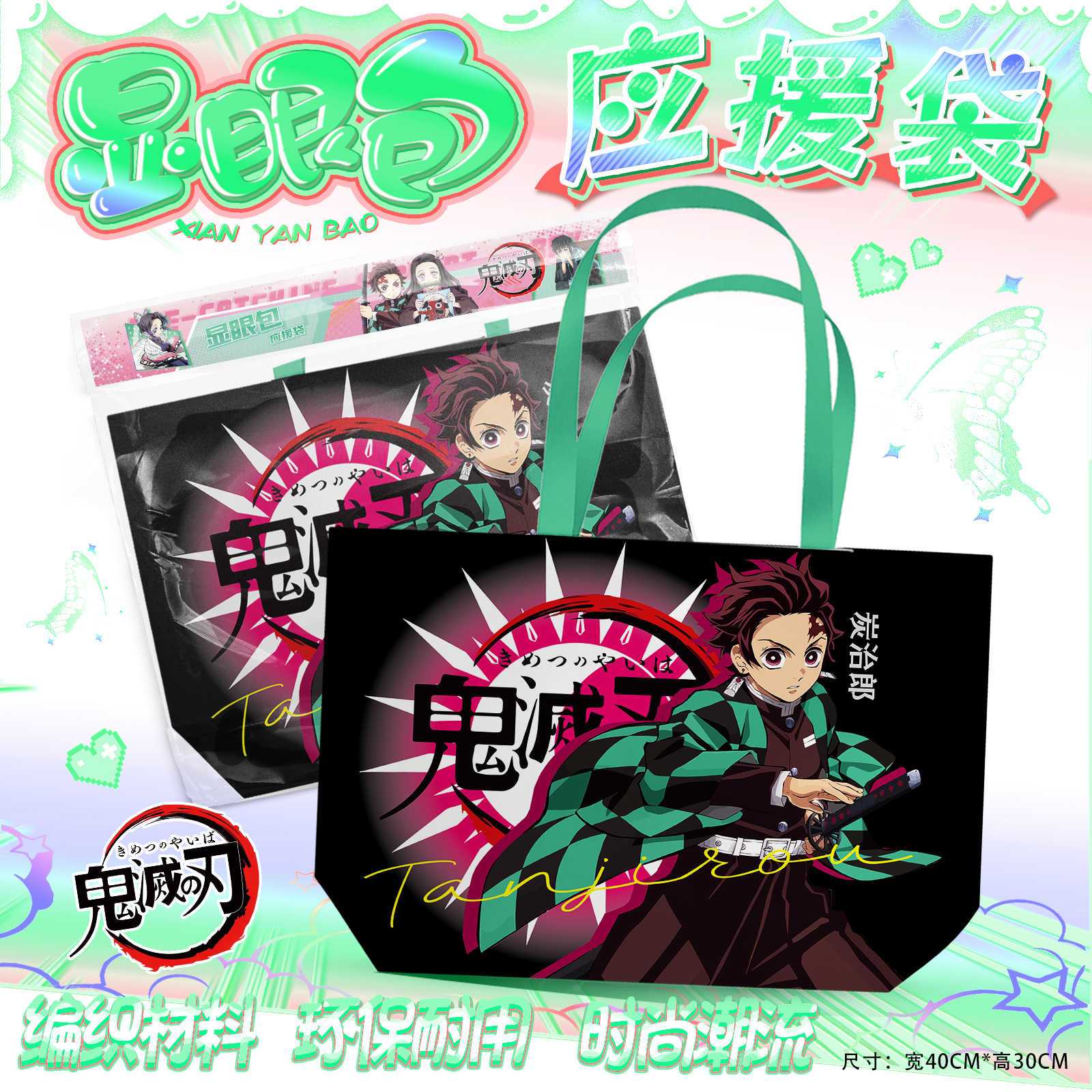 鬼灭之刃应援手提袋周边福袋礼包大容量编织袋子海报手幅明信片
