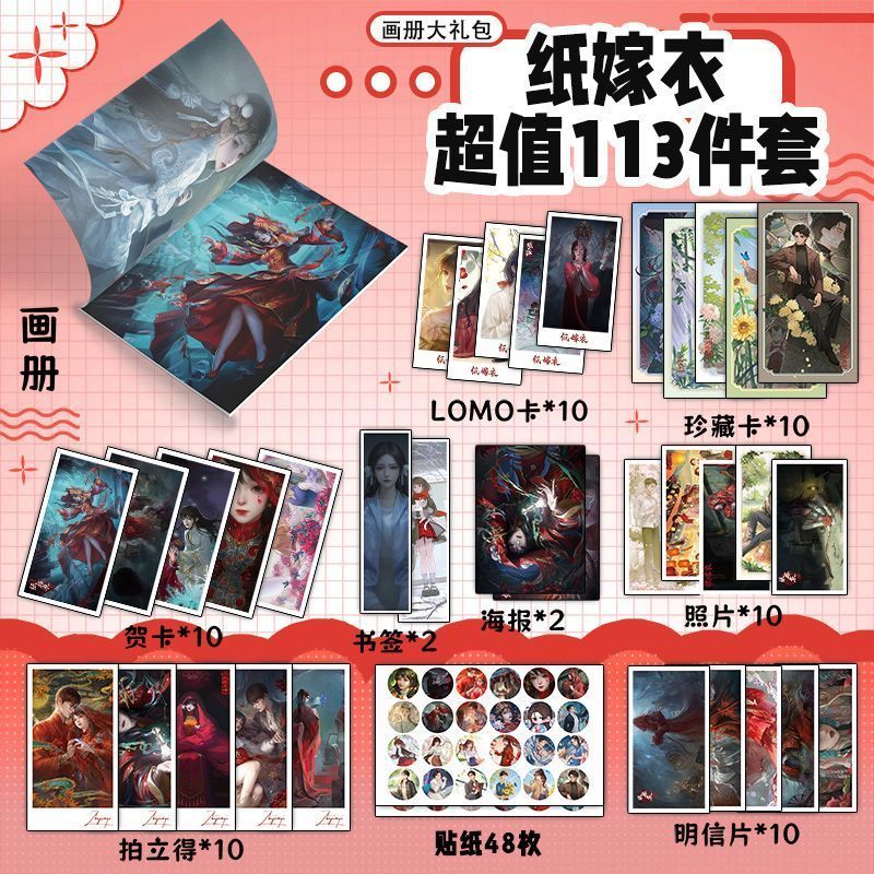 纸嫁衣113件套周边画册海报书签徽章拍立得贴纸明信片LOMO卡片