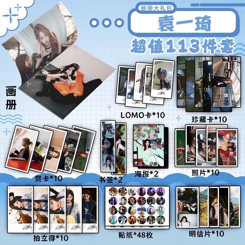 袁一琦113件套周边画册海报书签徽章拍立得贴纸明信片LOMO卡片