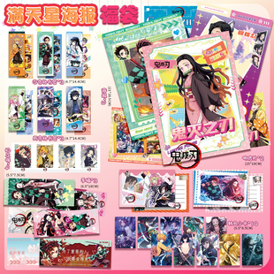 鬼灭之刃周边应援海报福袋礼包明信片票根拍立得书签小卡LOMO卡片