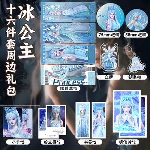 叶罗丽周边冰公主16件套周边镭射票吧唧钥匙扣立牌小卡书签明信片