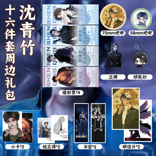 沈青竹斩神周边16件镭射票吧唧钥匙扣立牌小卡拍立得书签明信片