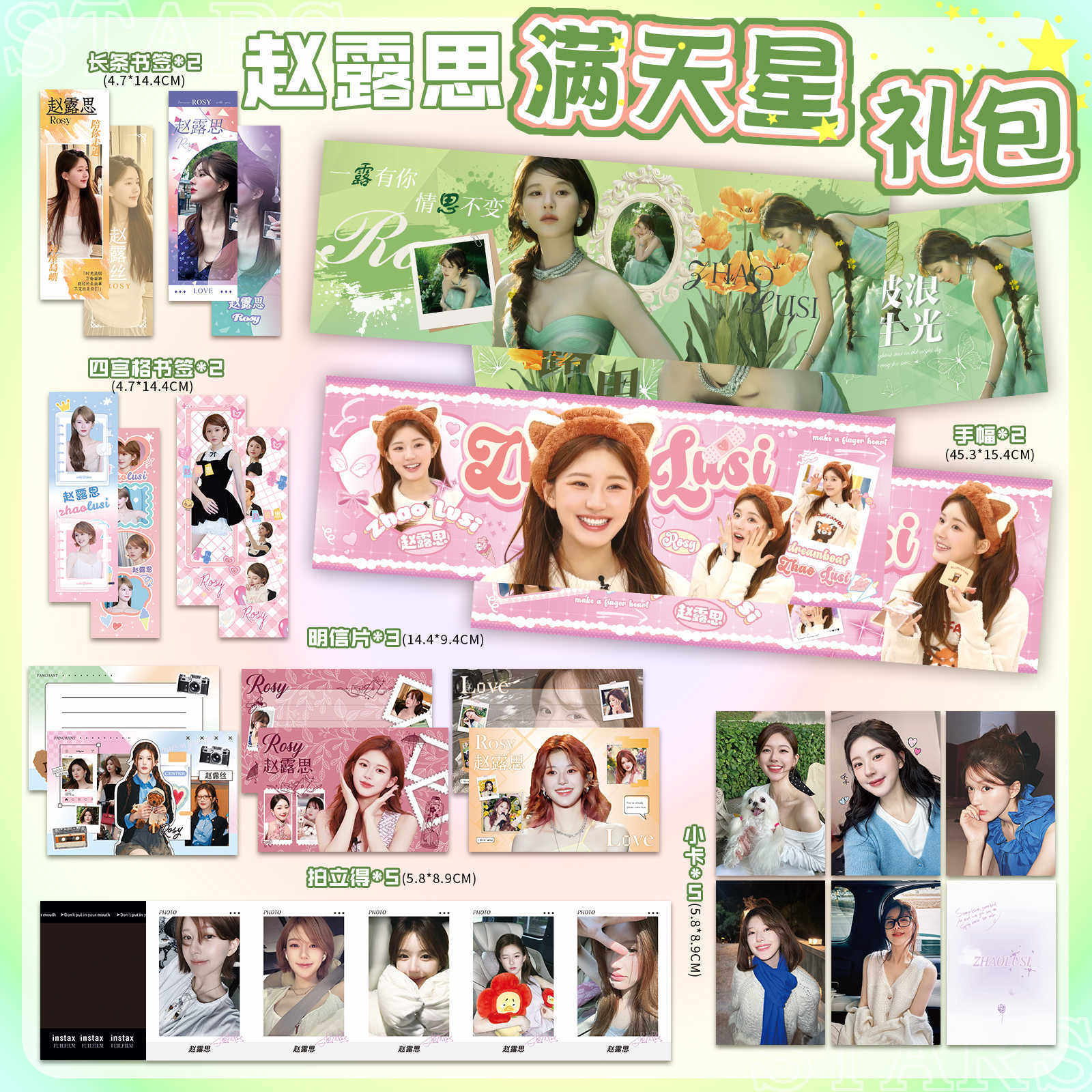 赵露思周边礼包满天星手幅海报书签明信片吧唧透卡小卡拍立得礼物,模玩/动漫/周边/娃圈三坑/桌游,动漫挂件/文具,淘宝优惠券,粉丝福利购,淘宝优惠卷
