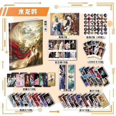 水龙吟113件套周边画册海报书签拍立得贴纸明信片LOMO卡片照片