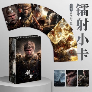游戏黑神话悟空小卡周边55张镭射自印三寸圆角卡片非官方LOMO卡