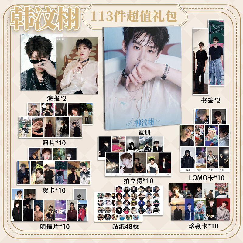 韩汶栩113件套周边画册海报书签拍立得贴纸明信片LOMO卡片照片