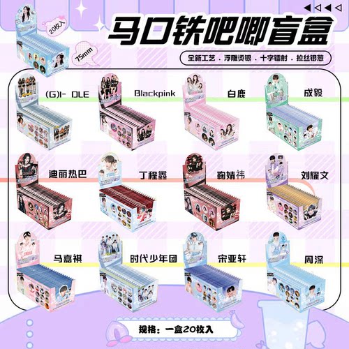 明星周边盲盒吧唧鞠婧祎白鹿赵露思周深时代少年团虞书欣盲袋谷子