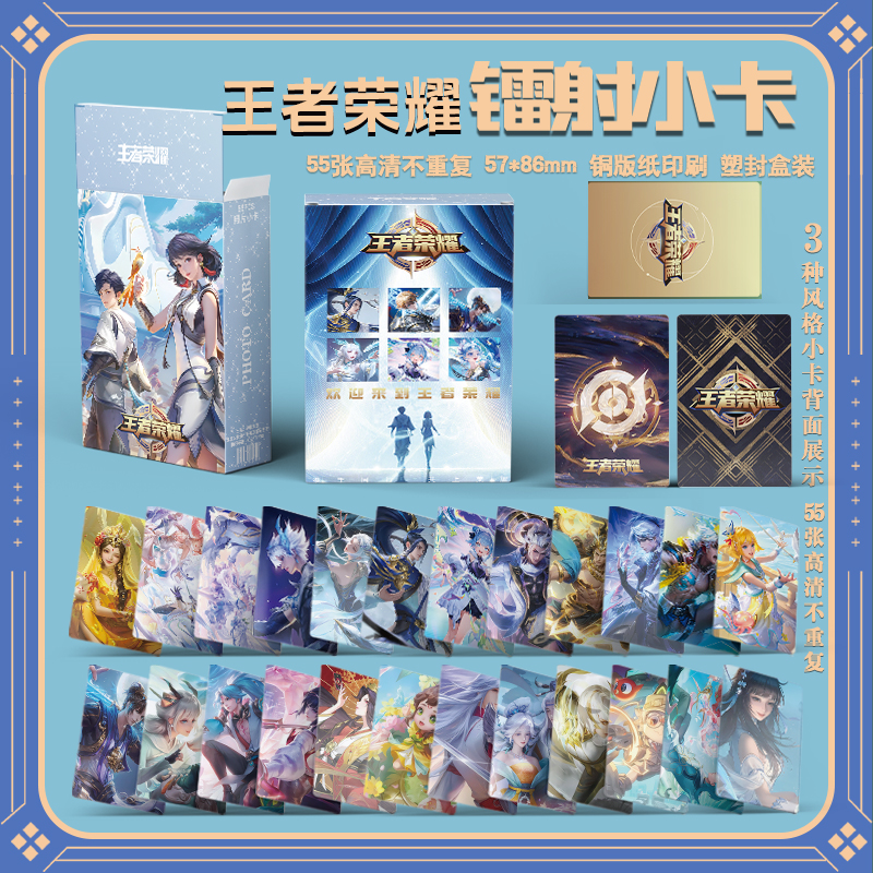 thumbnail for King of Glory small card peripheral laser self-printed three-inch card unofficial genuine LOMO card postcard