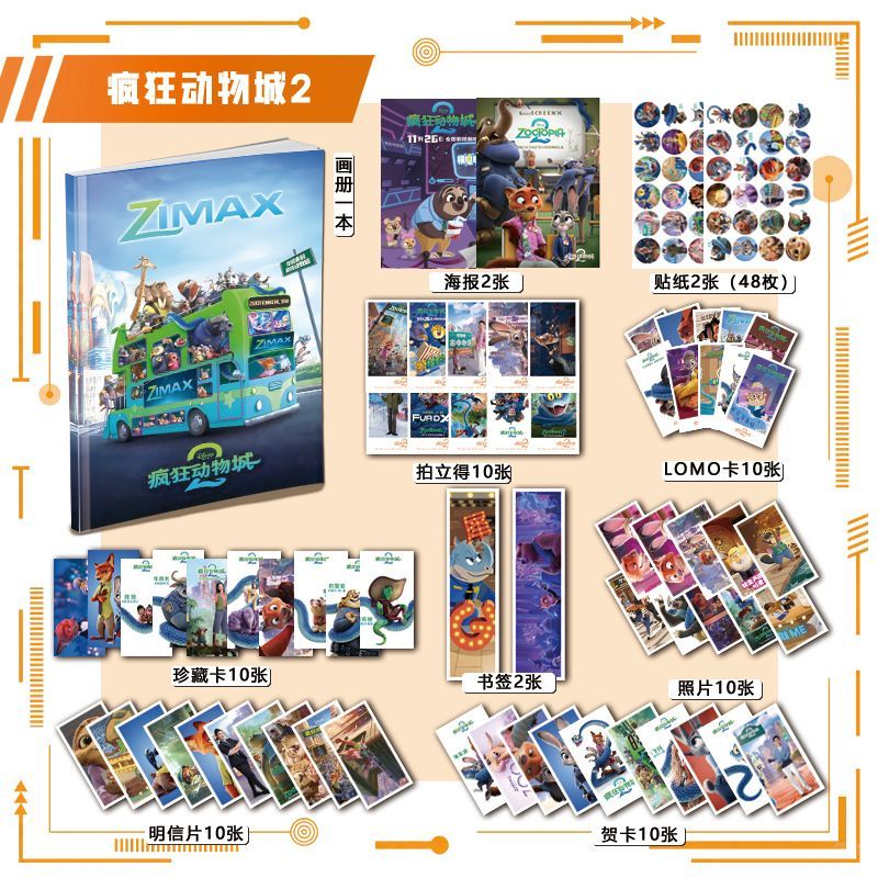 疯狂动物城113件套周边画册海报书签拍立得贴纸明信片LOMO卡片