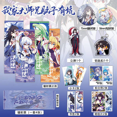 我家大师兄脑子有坑16件套周边镭射票吧唧立牌拍立得书签明信片