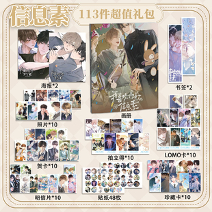 我喜欢你的信息素113件套周边画册海报书签拍立得明信片LOMO卡片