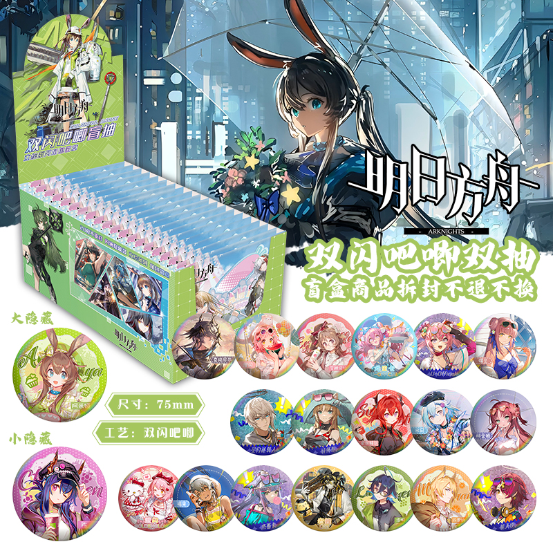 明日方舟吧唧盲盒周边75mm徽章盲抽马口铁谷子PET双闪镭射痛包