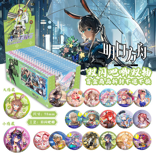 明日方舟吧唧盲盒周边75mm徽章盲抽马口铁谷子PET双闪镭射痛包