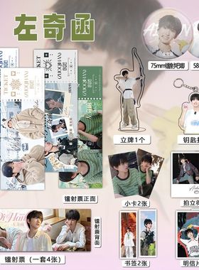 左奇函16件套周边镭射票吧唧钥匙扣立牌小卡拍立得明信片TF四代