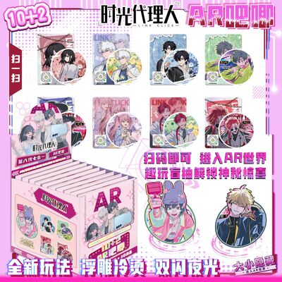 时光代理人AR夜光吧唧盲盒周边炫彩浮雕75MM双闪马口铁徽章谷子