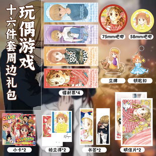 玩偶游戏16件套周边镭射票吧唧钥匙扣立牌小卡拍立得书签明信片