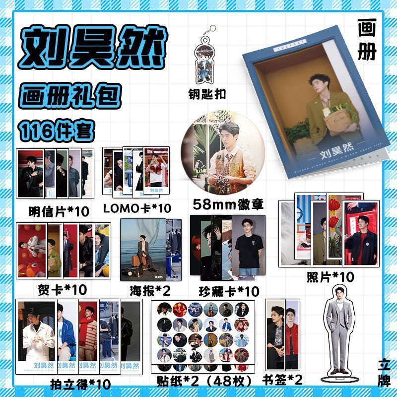 刘昊然113件套周边画册海报书签拍立得贴纸明信片LOMO卡片照片