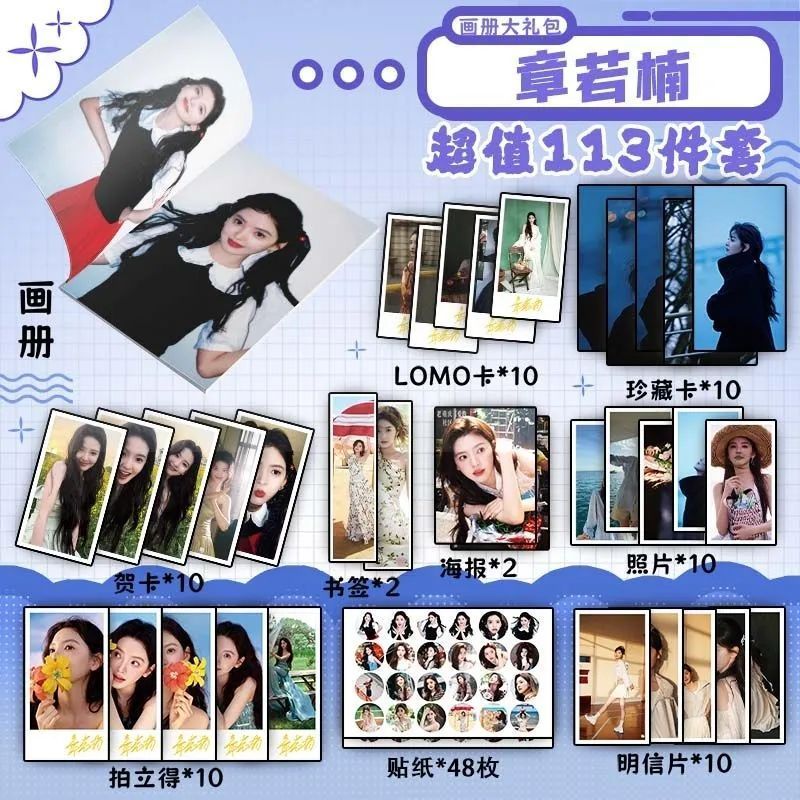 章若楠113件套周边画册海报书签拍立得贴纸明信片LOMO卡片照片