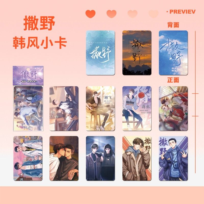 撒野韩风小卡1套10张亮膜圆角明信片明星应援礼物咕卡周边
