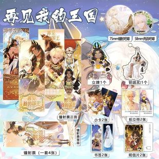 再见我 国王16件套周边镭射票吧唧钥匙扣立牌拍立得书签明信片