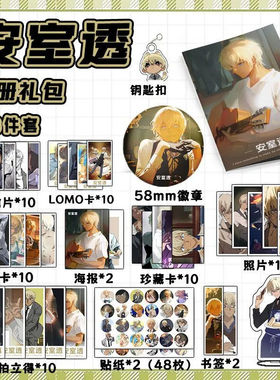 安室透113件套周边画册海报书签拍立得明信片LOMO卡片名侦探柯南