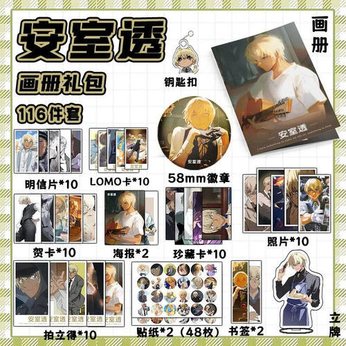 安室透113件套周边画册海报书签拍立得明信片LOMO卡片名侦探柯南