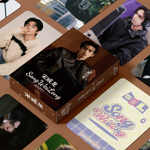 宋威龙小卡周边镭射55张自印三寸高清卡片明信片LOMO卡拍立得照片