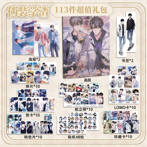 伪装学渣113件套周边画册海报书签拍立得贴纸明信片LOMO卡片照片