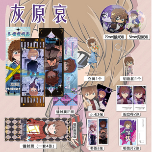 名侦探柯南灰原哀周边系列套装 镭射票吧唧钥匙扣小卡明信片同人